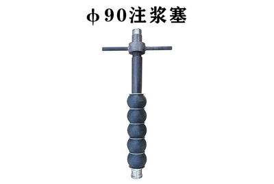 止浆塞 注浆塞 封口器